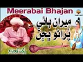 Download Lagu Meerabai Bhajan Mona Mat Warjo Mori Mavri Bhagat Gajaram #tharigeet