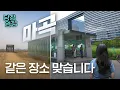 Download Lagu 황무지에서 서울 4대 핵심 업무지구로 대변신한 동네 | 당장! 임장