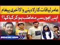 Download Lagu Aamir Liaquat Last Emotional Message For His Children | Aamir Liaquat Death Story | Breaking News