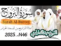 Download Lagu Makkah Taraweeh 1446/2025: Surah Al-Burooj by Sheikh Abdullah Al-Juhany | #عبدالله_الجهني