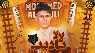 موال لالا ياديب    الدنيا ما علينا    محمد البصيلي      تسجيلات اسامه كابو دندنها