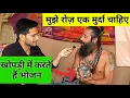 Download Lagu शमशान के अघोरी का सच | @NarendraModi पर भड़का अघोरी | Haridwar Kumbh 2021 | Aghori