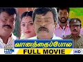 Download Lagu Vaanathaippola Full Movies HD | Vijayakanth | Meena | Prabhudeva | Livingston | Raj Movies