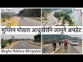 Lagu ⚫️मुग्लिङ पोखरा प्याकेज १: जामुने आँबुखैरेनी यस्तो Mugling Pokhara Road AnbuKhaireni Jamune Update