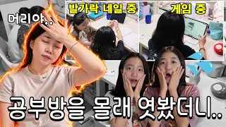 초딩딸들 공부방을 관찰해 봤는데.. 공부 조금 하다가 게임을 하질 않나.. 갑자기 발가락에 네일을 하질 않나.. 아이고.. 이걸 어쩌죠?? 가족일상 브이로그 | 뚜아뚜지TV