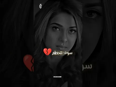 سوف تتحطم أنت أيضا سوف تتحطم مثلي تماما سيتم التخلي عنك💔 #hindisongs #pakistanioststauts #bollywood