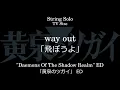 way out (Tobou yo) | "Daemons Of The Shadow Realm" ED  [Sheet Music]