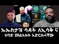 Download Lagu ኡስታዝ ሳዳት ከማል ሙቤ ሚዲያጋ መቶ ያስተላለፈው ከባድ መልእክት