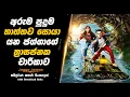 Download Lagu Jagga Jasoos| අරුම පුදුම තාත්තව සොයා යන ජග්ගාගේ ත්‍රාසජනක චාරිකාව  |  Full Movie