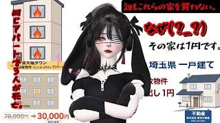 家主は家を1円で売っているが、誰も買わない。なぜ？🙄👀