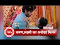 Lagu Lakshmi Ka Safar: Karan Fell in Love with Lakshmi | SBB
