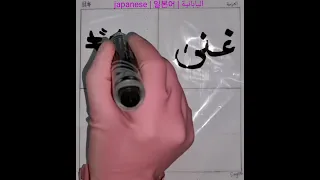 غنى بأربع لغات                         دندنها