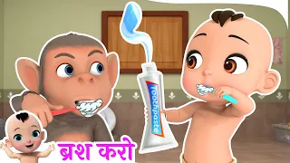 Brush Karo | ब्रश करो | Brush Your Teeth | Good Habit Song for Kids in Hindi