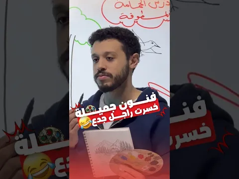 فنون جميله خسرت راجل جدع😂😂 #ياقوت #عمر_ياقوت #اكسبلور