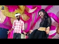 #Video - चौकी मच मच करे | #Sarvesh Singh , #Khushi Kakkar | Dhire Nach Chauki Dance | #Bhojpuri Song