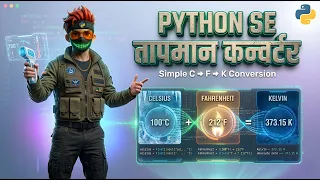 PYTHON TEMPERATURE CONVERTER PROJECT BEGINNER PYTHON PROJECT