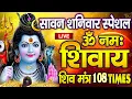 Download Lagu LIVE : सावन स्पेशल :ॐ नमः शिवाय धुन Om Namah Shivaya ShivDhun |NonStop ShivDhun Daily Mantra