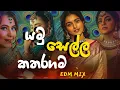 Yamu Sella Kataragam (යමු සෙල්ල කතරගම්) | Official AI Sinhala EDM Mix 2025