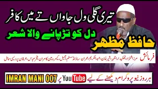 hafiz mazhar pothwari sher mitti neya butta teri galli wal jawan 