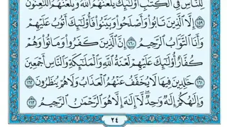 سورة البقرة مكررة عشر مرات ماهر المعيقلي مكتوبة حفظ القرآن الكريم الصفحة 24 