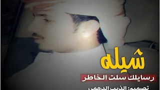 رسايلك سلت الخاطر زانت همومي ونا رحال ومسافر   زامل رازحي صعدي روعه   دندنها