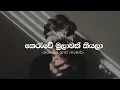 Download Lagu Keruwe mulawak kiyala | කෙරුවේ මුලාවක් කියලා (slowed and reverb)