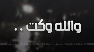 اغاني عراقية حزينة       والله وكت   بطيء دندنها