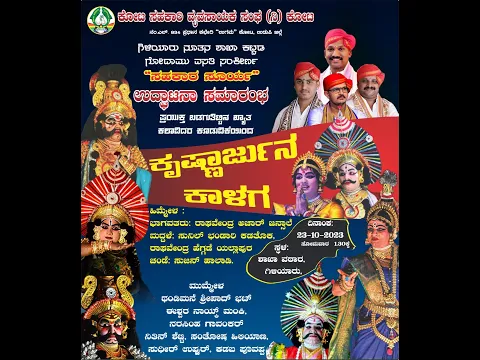 Download MP3 Yakshagana: Battle of Krishnarjuna - Live