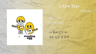 Download 스탠딩에그 - Little Star / 가사 MP3