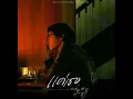 Jeff Satur - แค่เธอ (Why Don't You Stay)[INSTRUMENTAL] Ost. KinnPorsche The Series