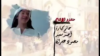 تتر مسلسل  قضاه عظماء غناء كريم صالح دندنها
