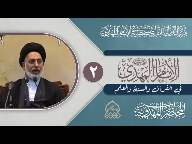 ⁣ما هو الوعد في (وعد الله الذين آمنوا منكم وعملوا الصالحات)؟ - السيد صدر الدين القبانجي