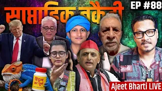 SB88: DGP Golden Das, Bhim Songs, Rajdeep, Mia Khalifa, Naseeruddin Shah & More | Saptahik Bakaiti