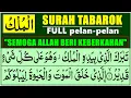 Download Lagu BELAJAR NGAJI SURAH AL MULK atau TABAROK