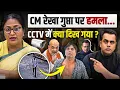 Download Lagu Delhi CM Rekha Gupta पर हमला.. CCTV में क्या दिख गया? | Rekha Gupta Attack video | Sushant Sinha