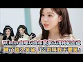Download Lagu aespa Winter自曝以為和寧寧以清純組出道 練了超久笑容「公司叫我不要笑」| [K-潮流]