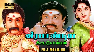 Veerapandiya Kattabomman Full Movie HD | Sivaji Ganesan | Gemini Ganesan | Padmini