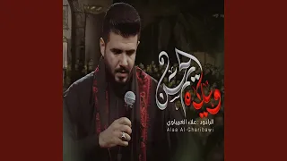 ويلاه يم الحسن 