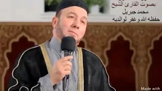 الشيخ محمد جبريل سورة المنافقون 