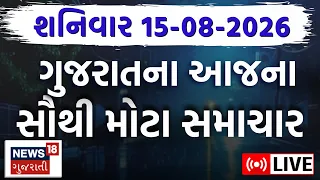 Gujarat News Updates LIVE Gujarati News Superfast News18 Gujarati