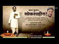 Download Lagu 18 July annabhahu sathe yancha punya tithi nimitta kelela ha video pasand alatar share kara