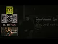 ريمكس | لو تسمح يا هوى ( كامل ايهاب ) - دي جي هوس DJ HOWS