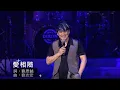 Lagu 周華健 Wakin Chau - 愛相隨 Love Follows Us ( Live 2016 )