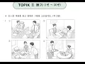 Lagu 64th TOPIK 2 - Auto Fill Answers / 한국어능력시험 토픽 2