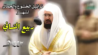 تراتيل الخشوع والجمال للشيخ عبدالرحمن السديس من تلاوات شهر ربيع الثاني 1442هـ 