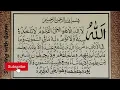 Ayatul Kursi Full Heart Soothing Beautiful Recitation - 4 Hours 100 times - No Ads - Deep Sleeping