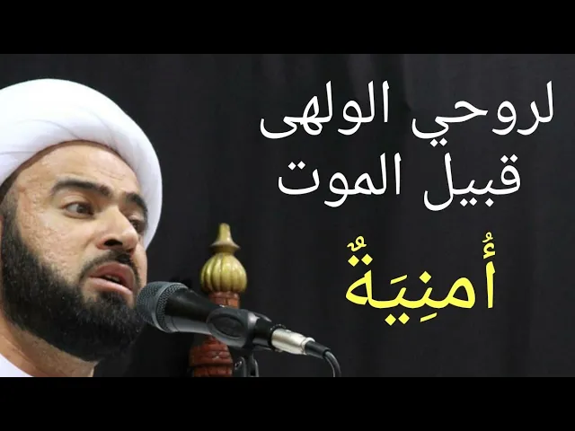⁣لروحي الولهى قبيل الموت الشيخ ياسين الجمري مجلس الدعيسي