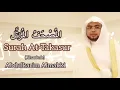 Lagu Surah At-Takasur  Abdulkarim Almakki المصحف المرتل