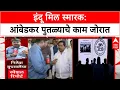 Download Lagu Dr Babasaheb Ambedkar Bansode's visit to Indu Mill's memorial project, statue work in final stages