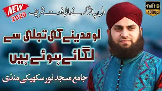 Lo Madinay Ki Tajali Se Hafiz Ahmed Raza Qadri Syed Faiz Ul Hassan Shah 03004740595 